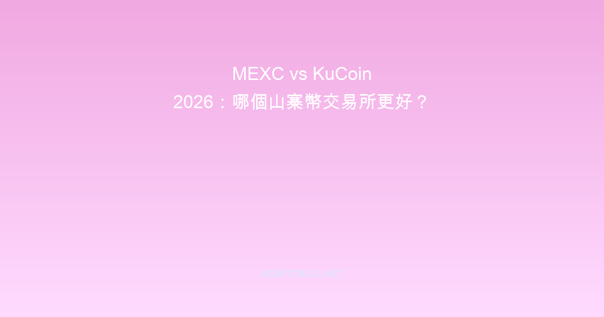 MEXC vs KuCoin 2026: Which Exchange Is Better for Altcoins?
